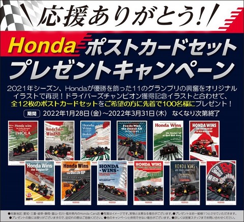 HondaF1_Postcard_2021.jpg
